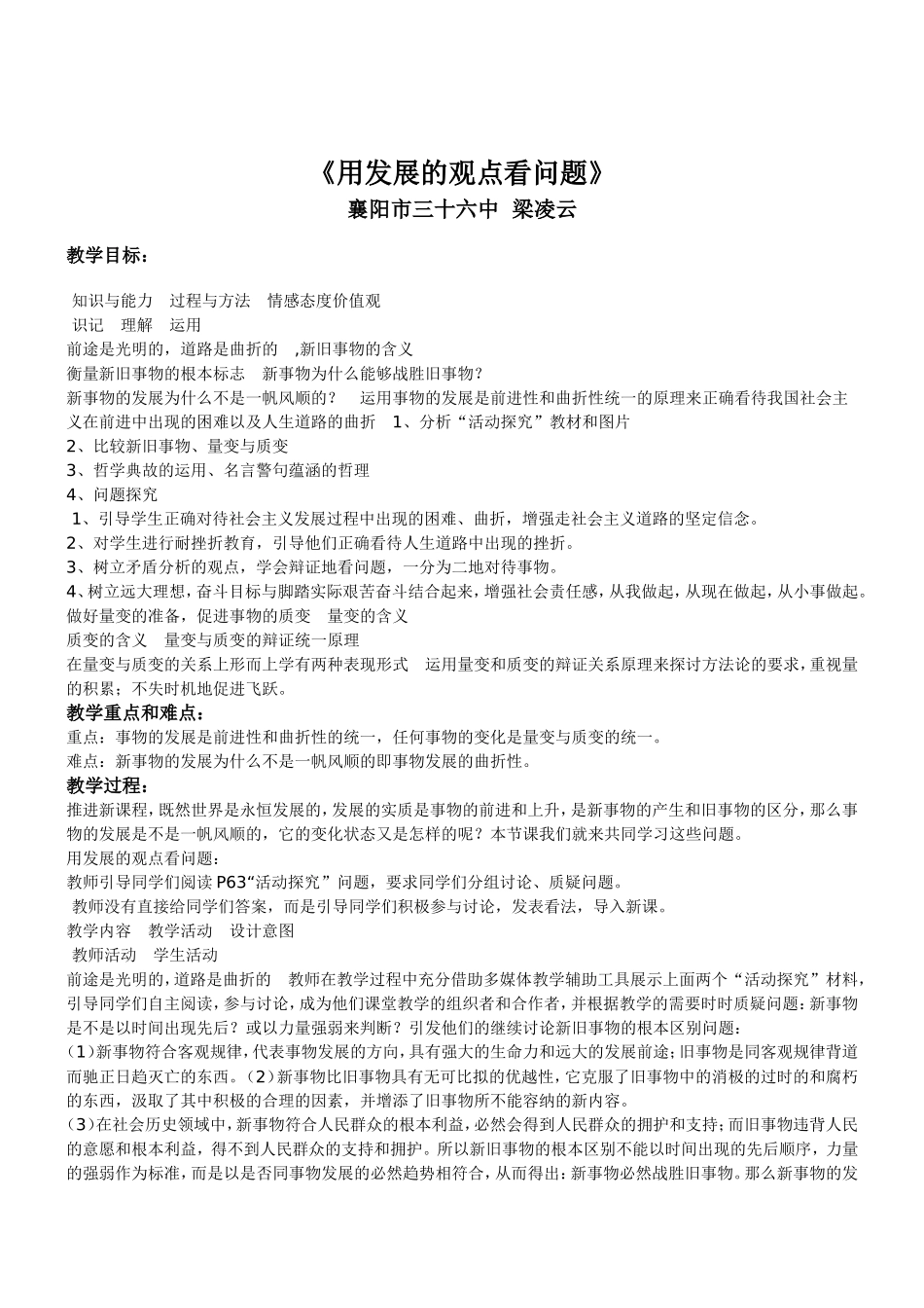 《用发展的观点看问题》梁凌云_第1页