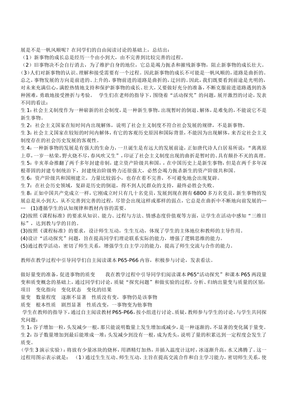 《用发展的观点看问题》梁凌云_第2页