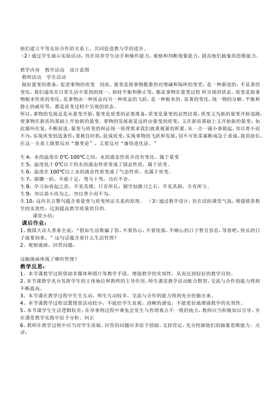 《用发展的观点看问题》梁凌云_第3页