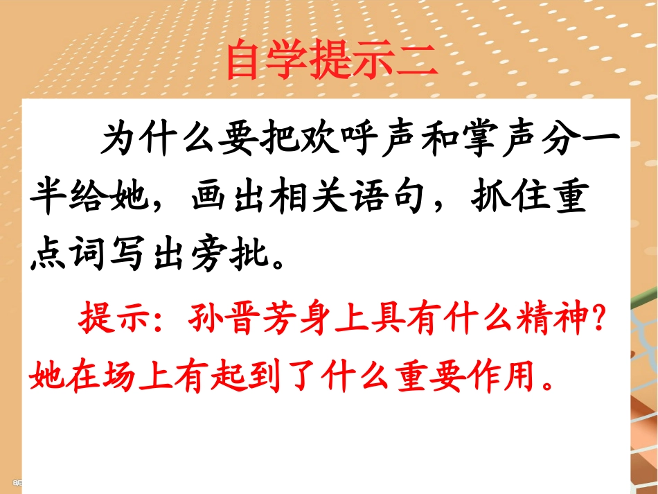 把掌声分给她一半_第3页