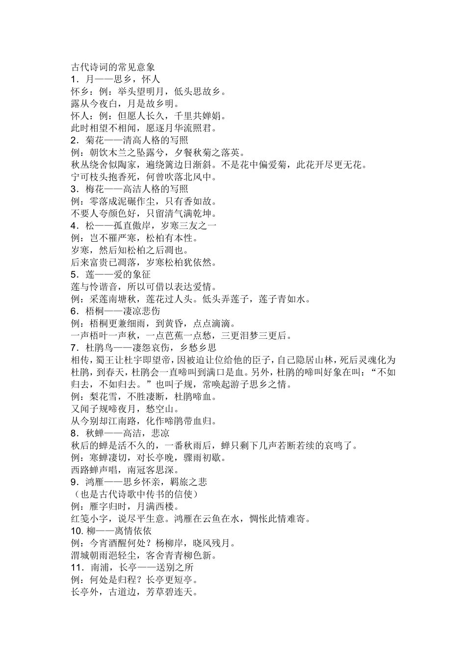 诗歌中的意象_第1页
