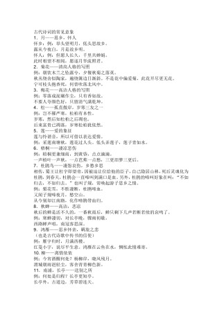 诗歌中的意象