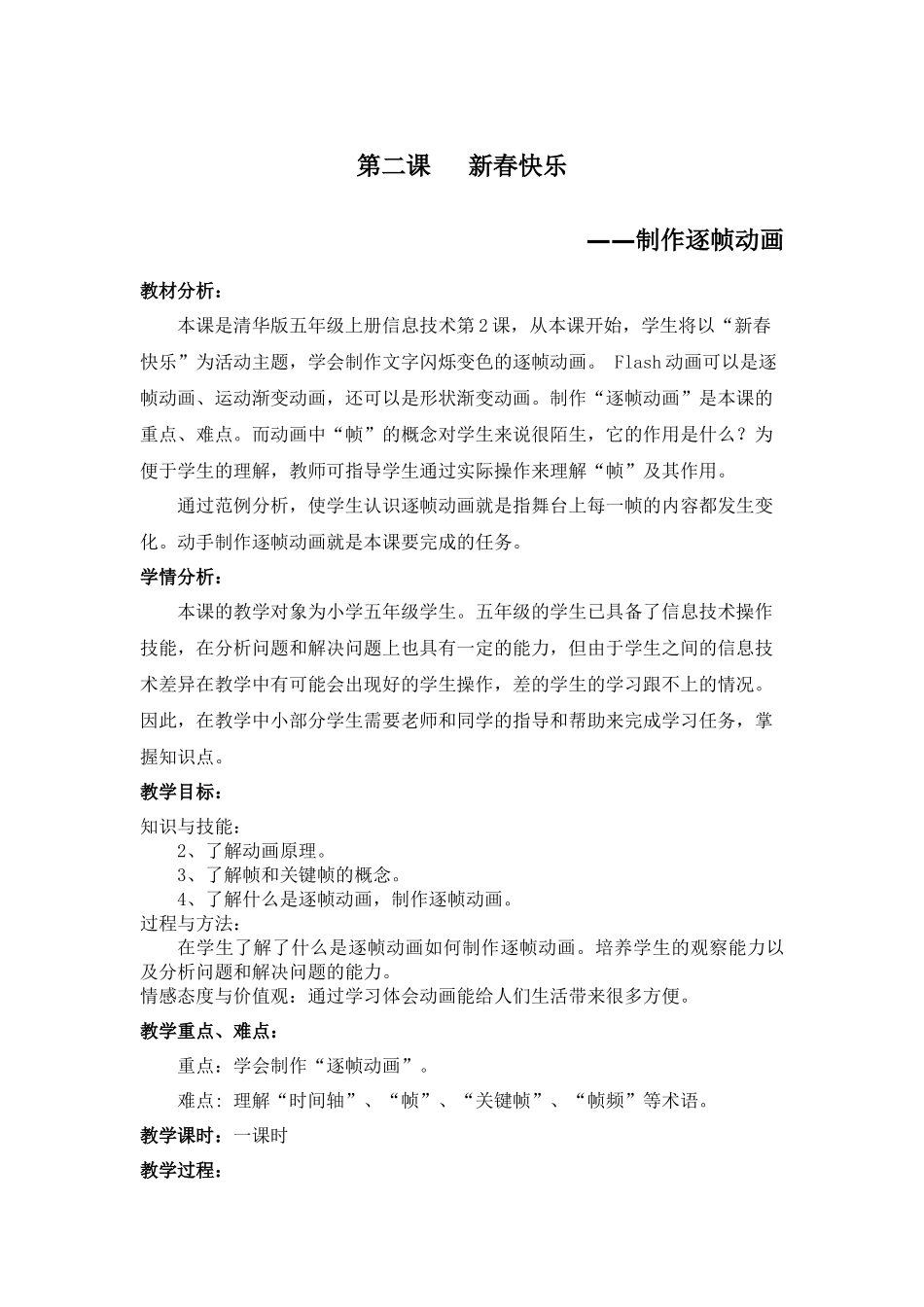 《新春快乐》教学设计_第1页