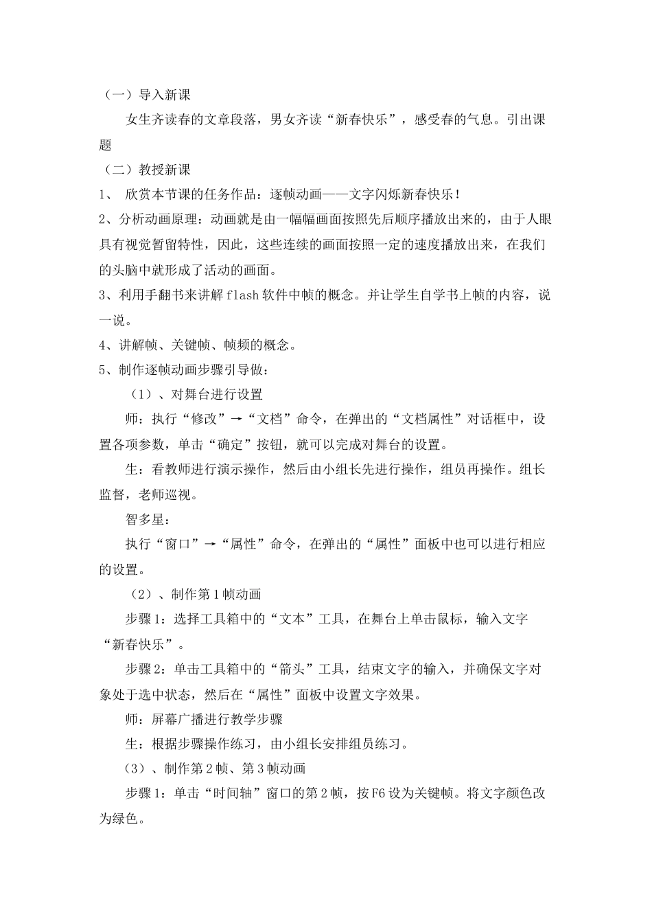 《新春快乐》教学设计_第2页