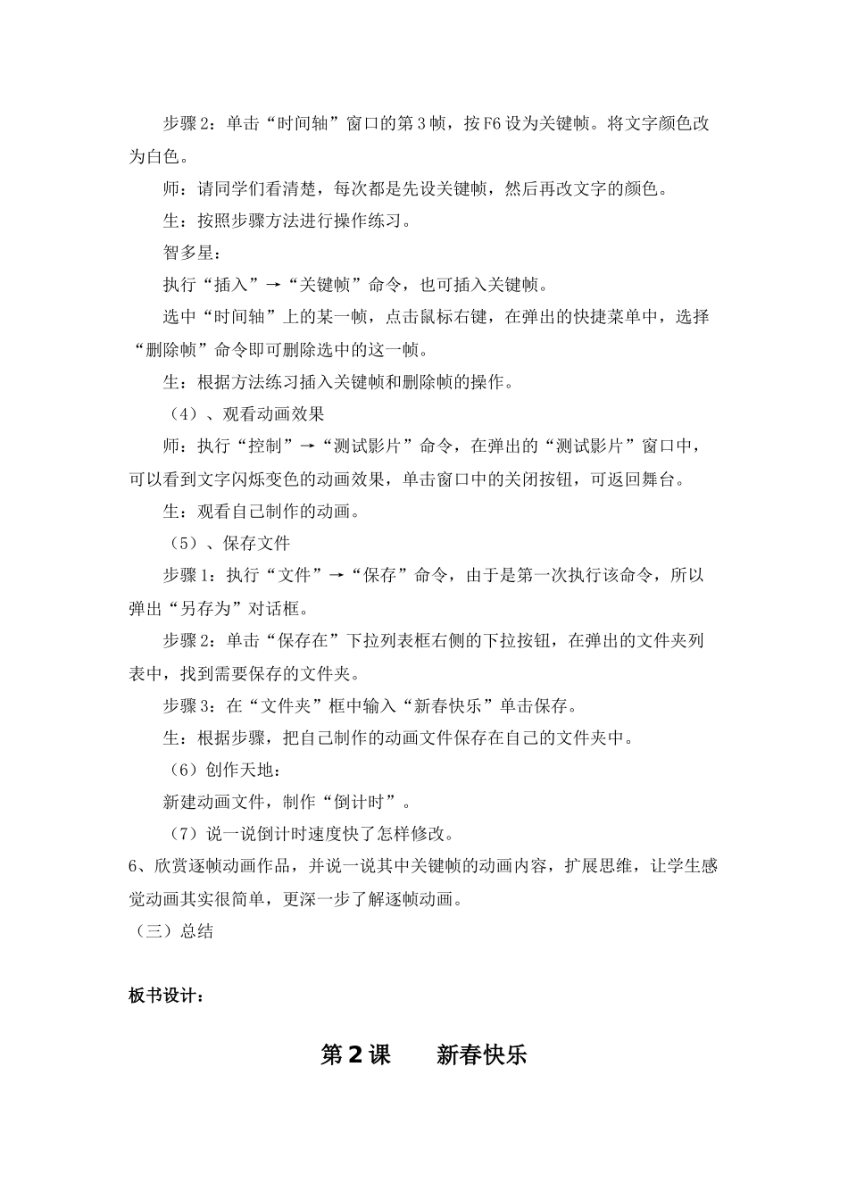 《新春快乐》教学设计_第3页