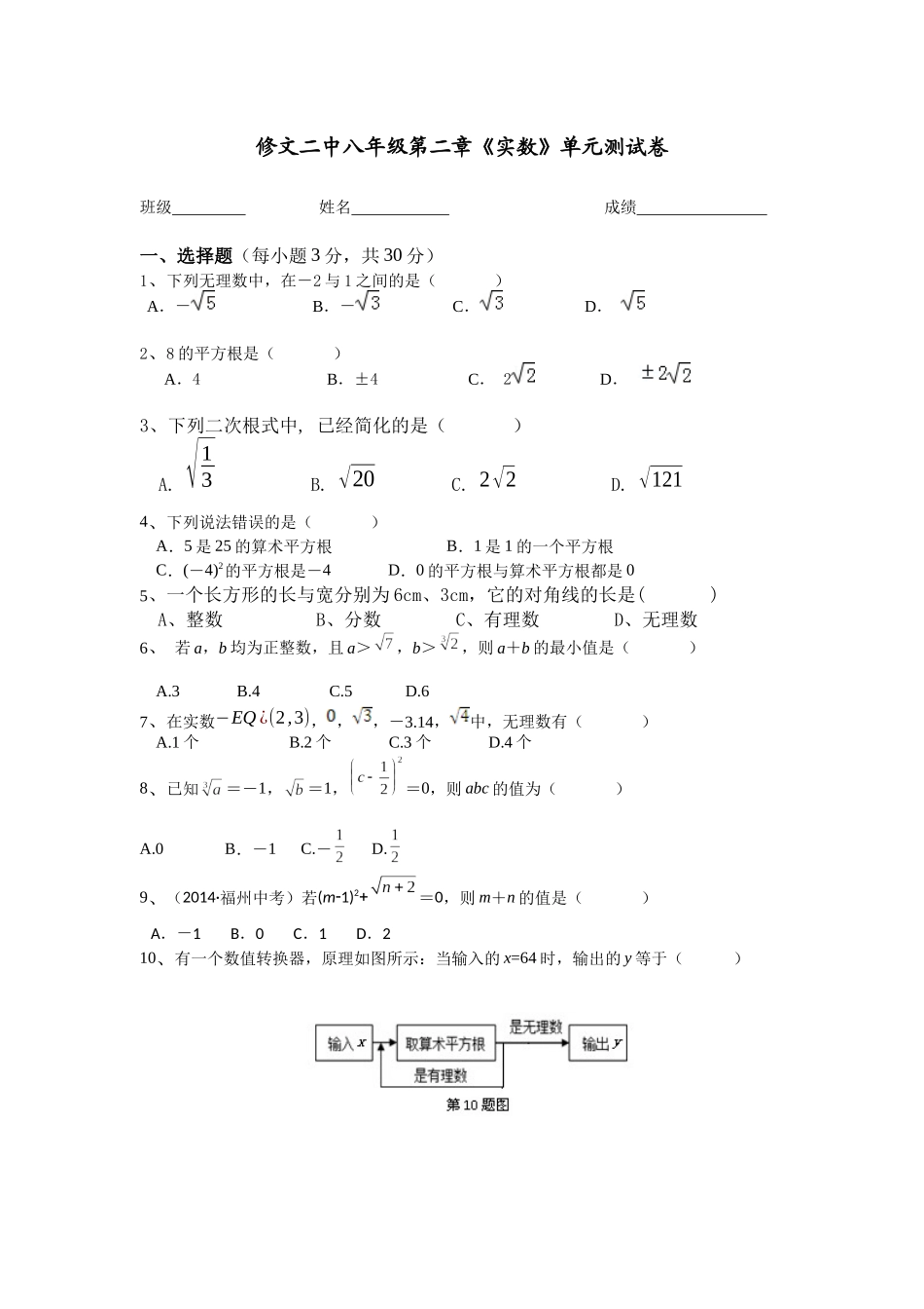 八年级第二章实数单元检测题_第1页
