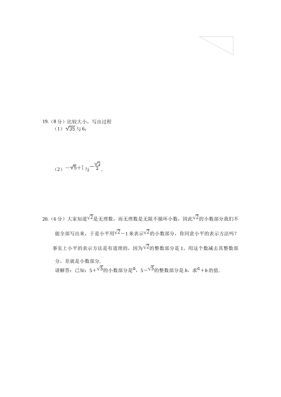 八年级第二章实数单元检测题_第3页
