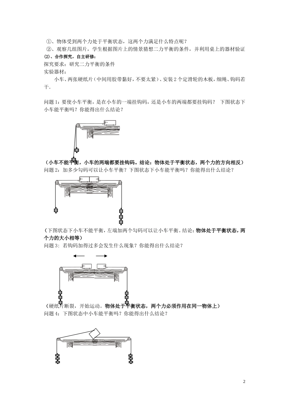 第三节力的平衡_第2页