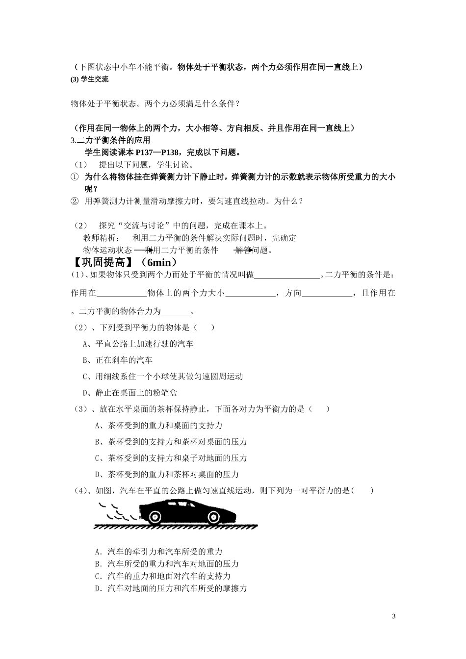 第三节力的平衡_第3页