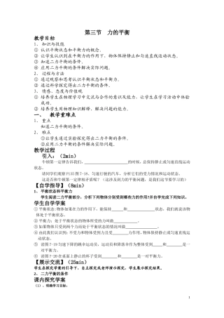 第三节力的平衡