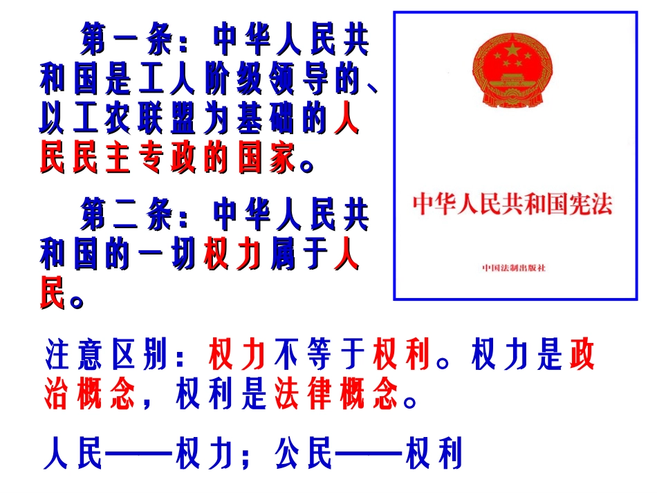 人民当家作主的法治国家_第2页