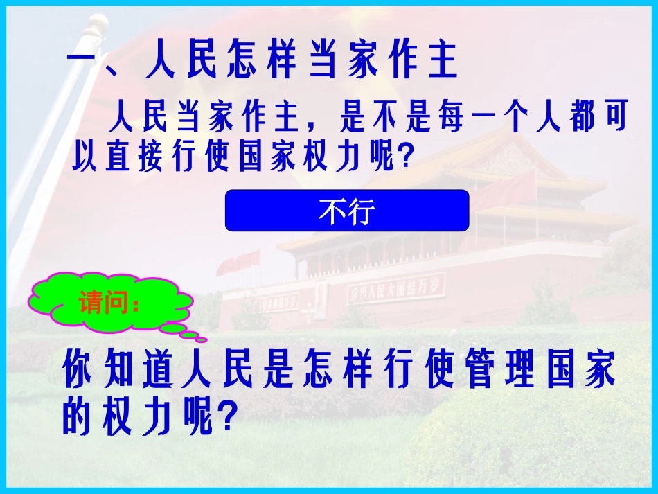 人民当家作主的法治国家_第3页