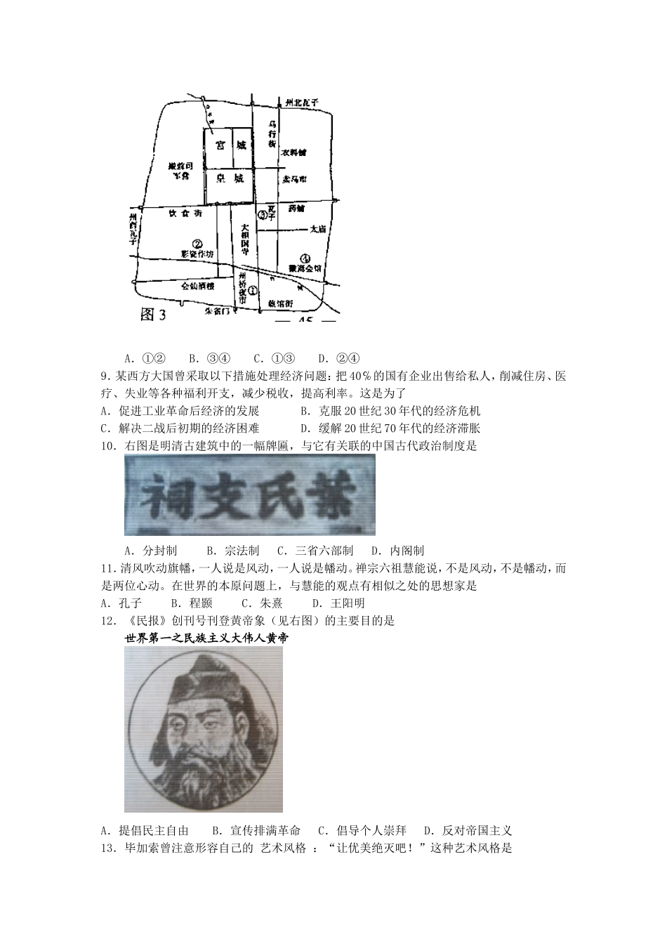 高中历史重要的典型例题_第2页