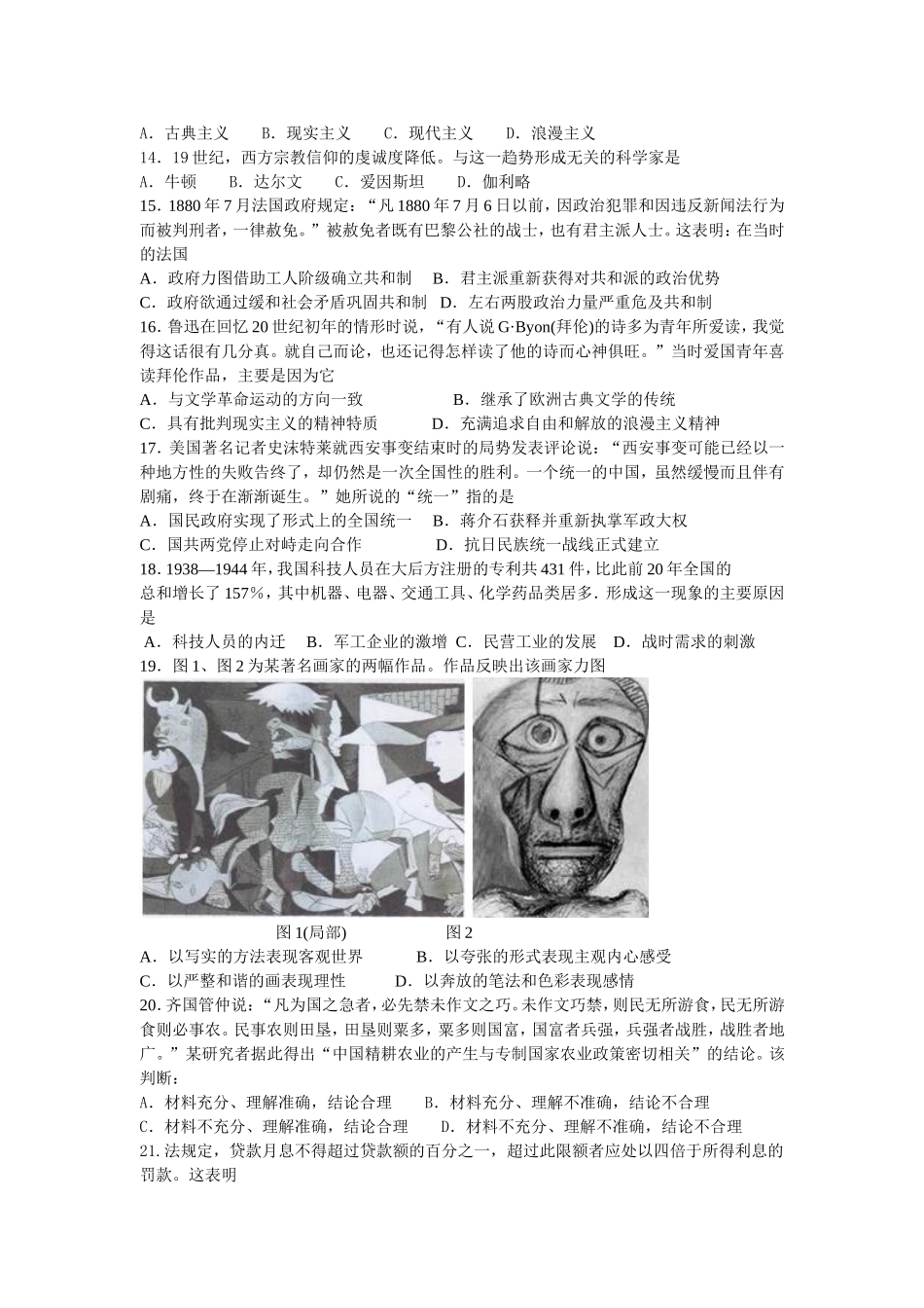 高中历史重要的典型例题_第3页