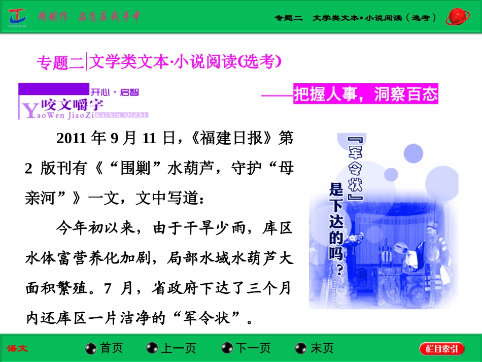 补上一课如何读懂小说_第1页