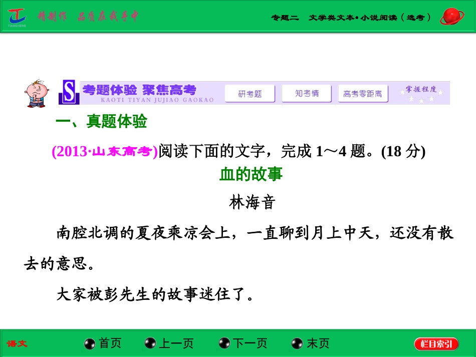 补上一课如何读懂小说_第3页