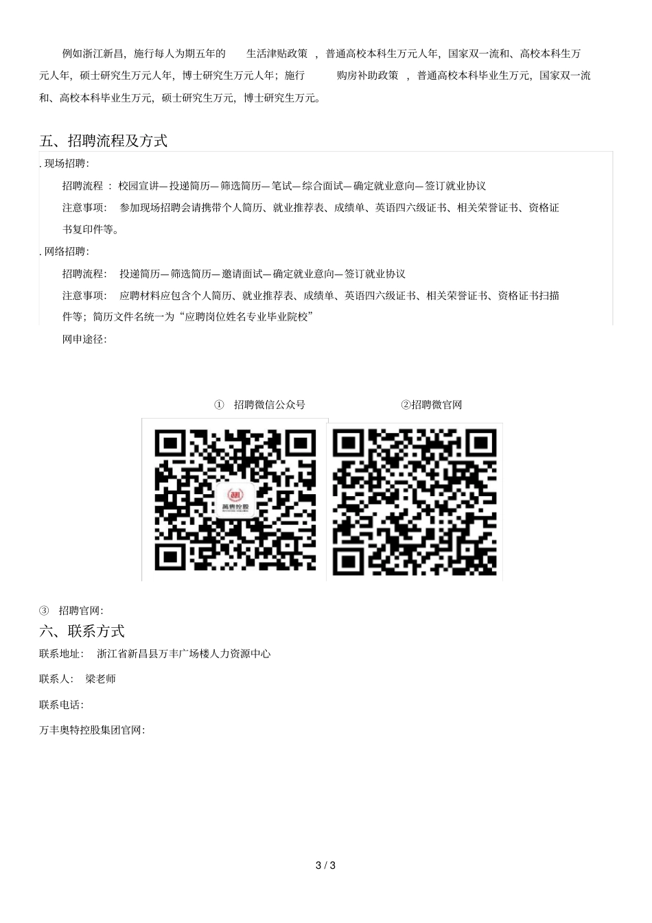 万丰奥特控股集团2019年招聘简章_第3页