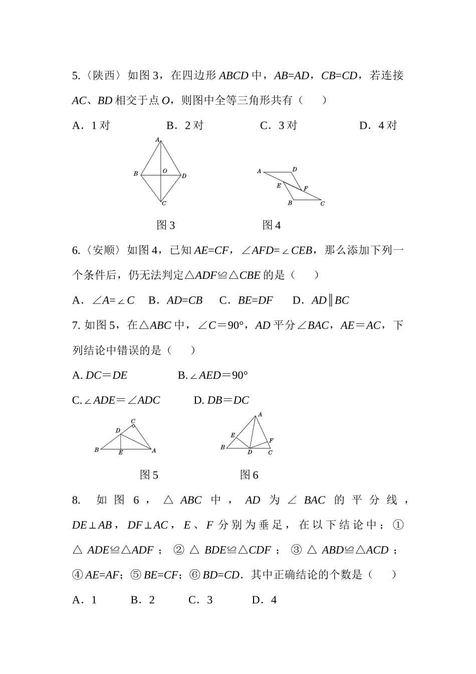 点拨八年级数学上（R版）第十二章过关自测卷_第2页