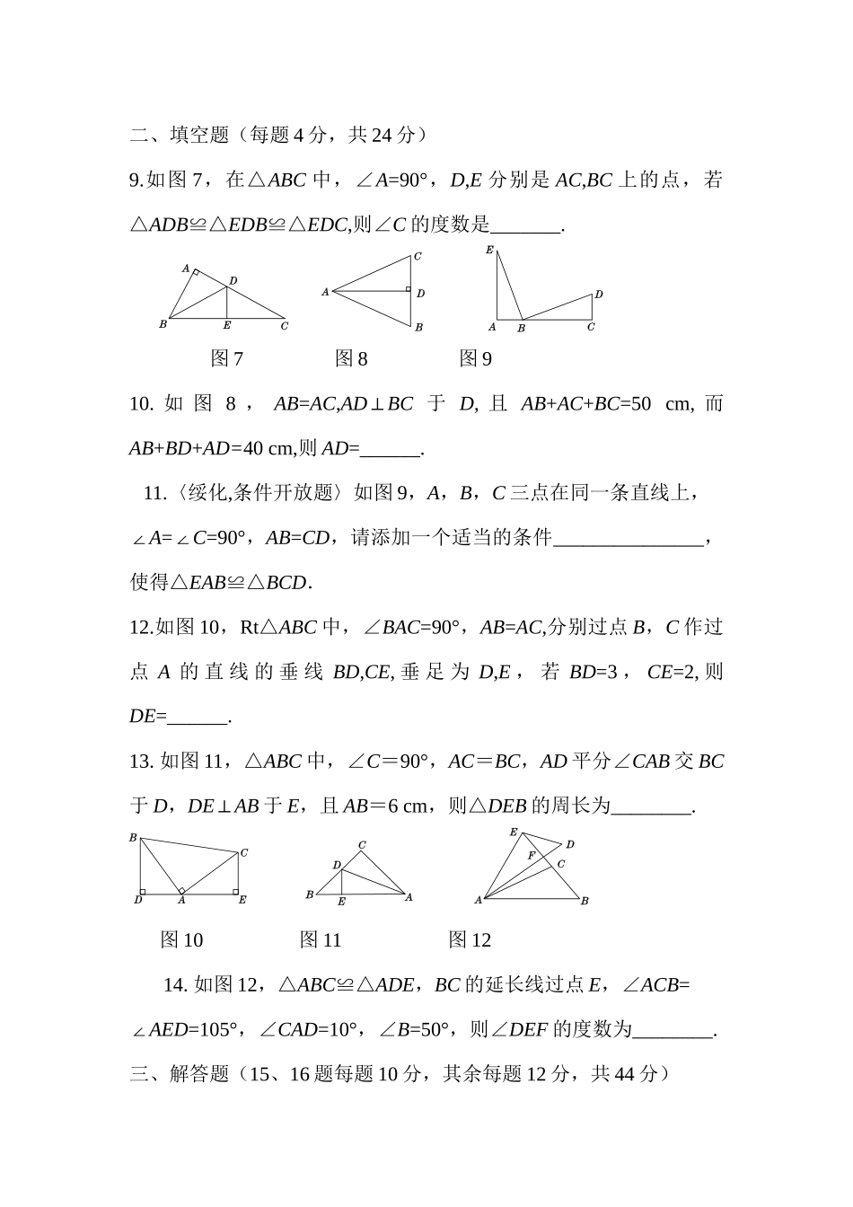 点拨八年级数学上（R版）第十二章过关自测卷_第3页