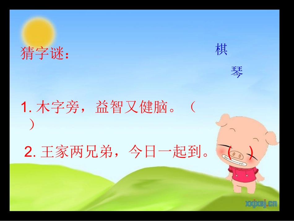 二年级语文上册识字二_课件_第2页