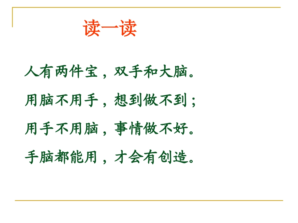 《动手做做看》公开课课件_第2页