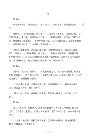 七言绝句作法举隅