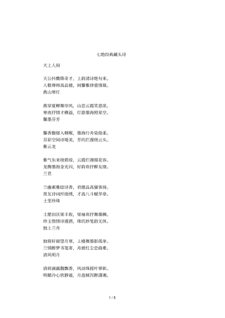 七绝经典藏头诗