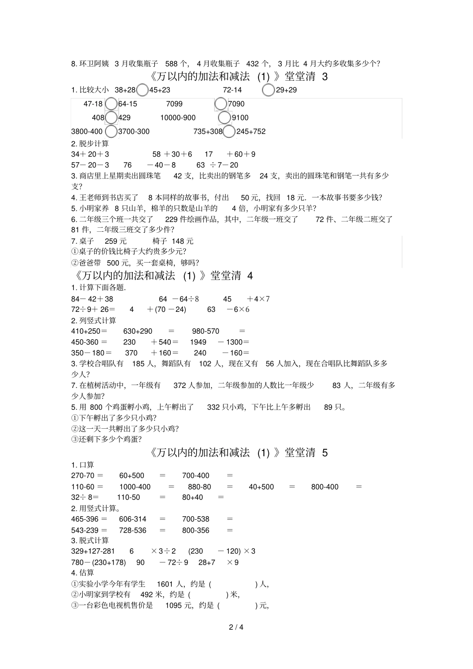 万以内的加法和减法一测验题_第2页