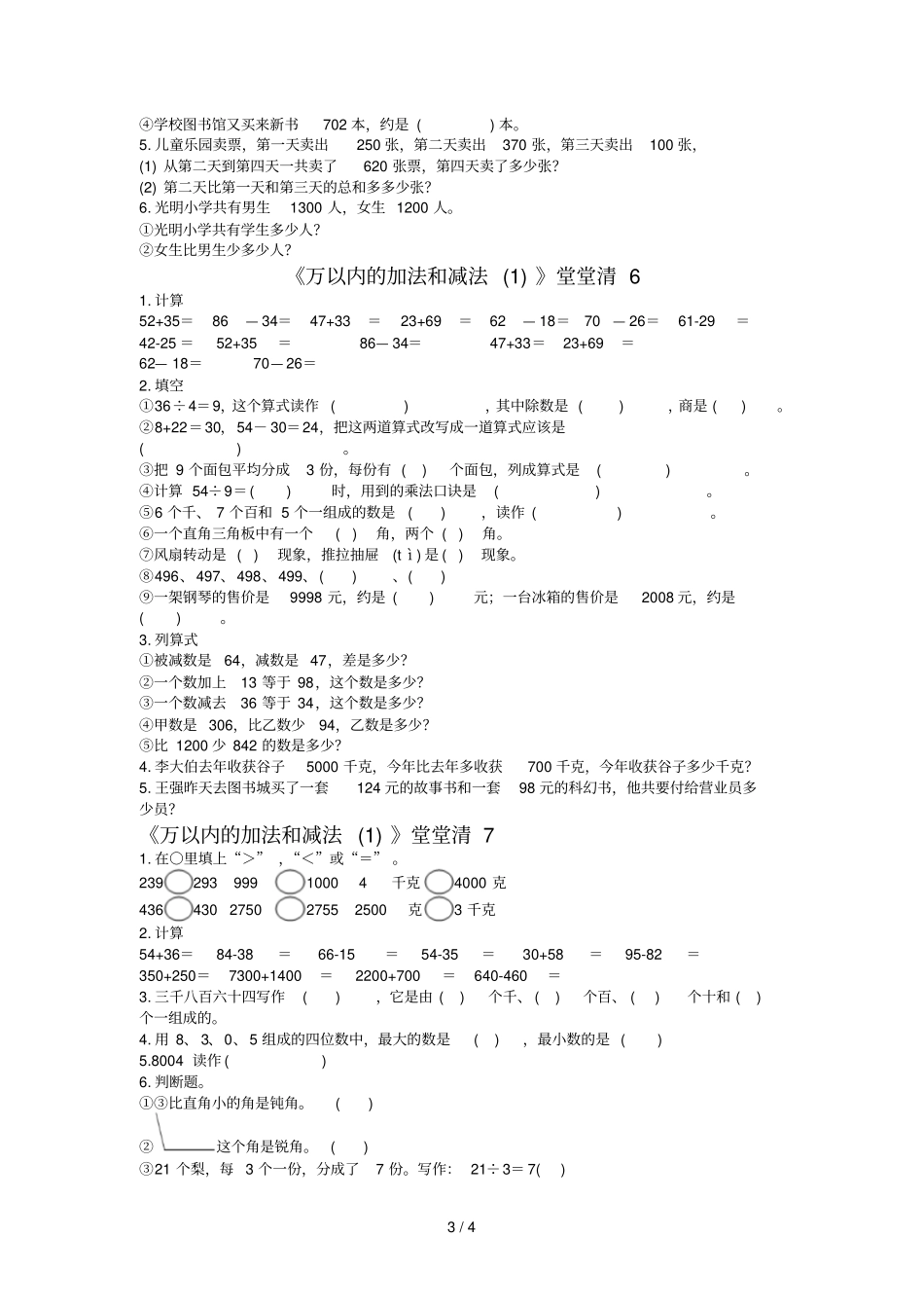 万以内的加法和减法一测验题_第3页