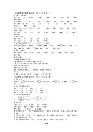 万以内的加法和减法一测验题