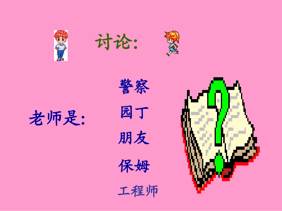 师生之间陈振东_第2页