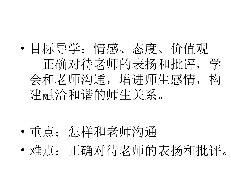 师生之间陈振东_第3页