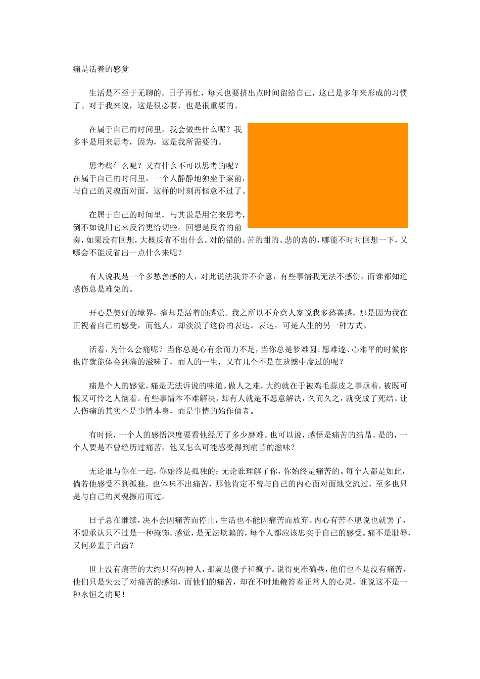 痛是活着的感觉_第1页