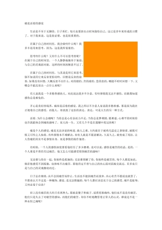 痛是活着的感觉