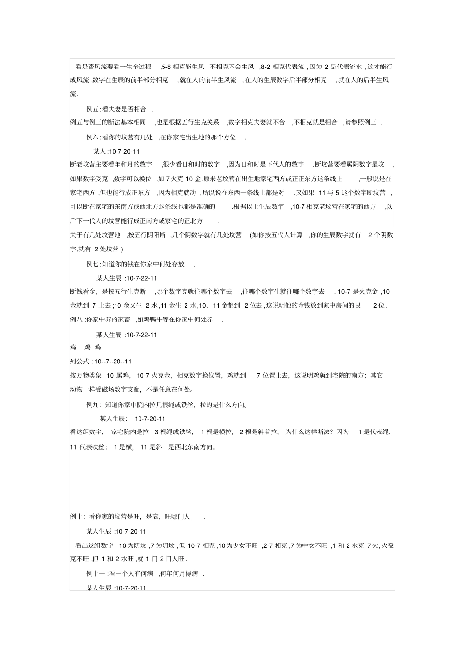 万事三角定律_第2页