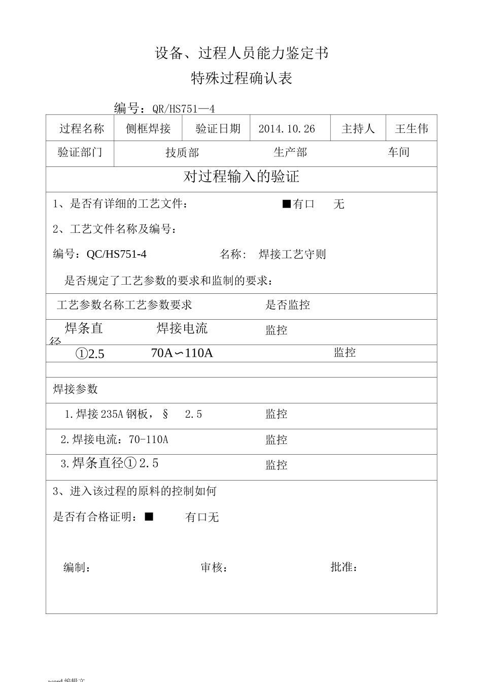 特殊过程确认表_第1页