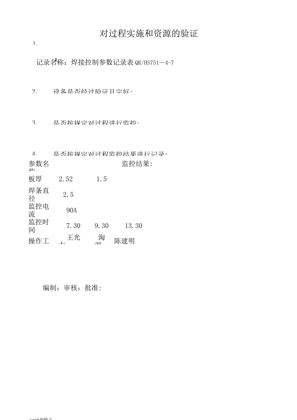 特殊过程确认表_第2页