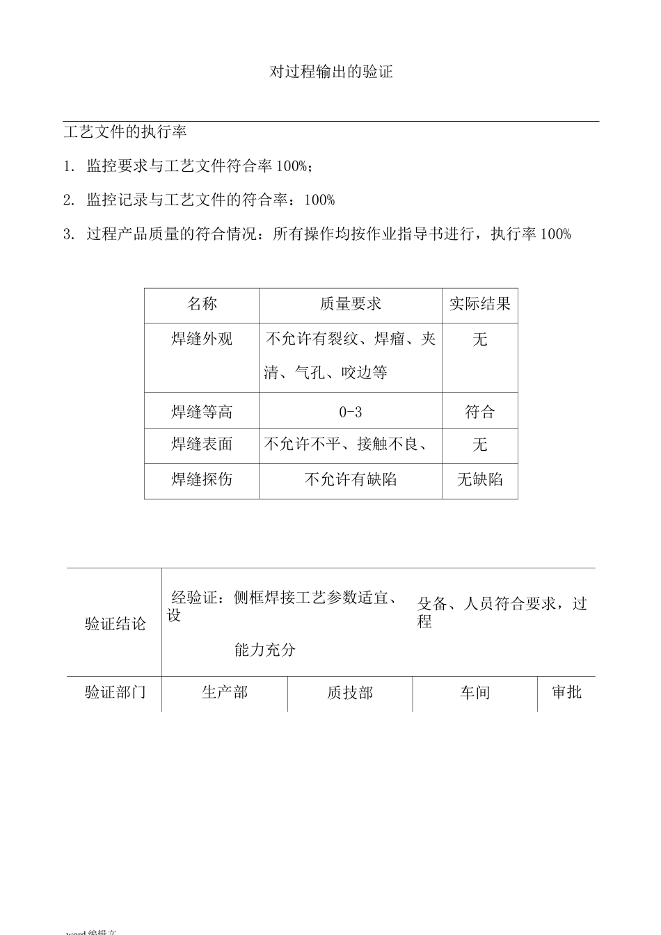 特殊过程确认表_第3页