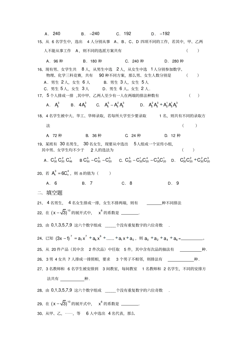 万全数学-3基础过关题_第2页