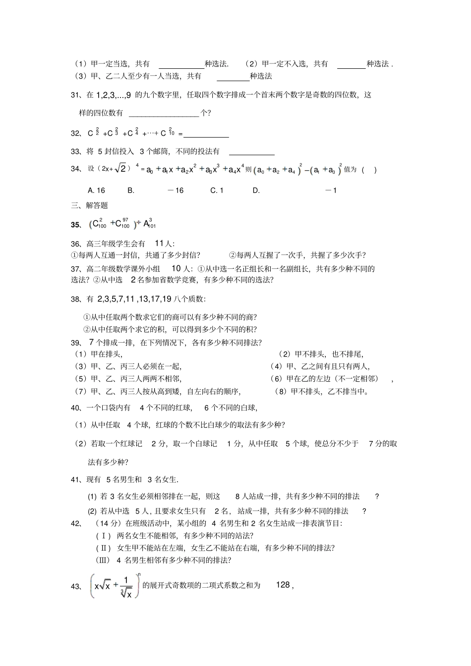万全数学-3基础过关题_第3页