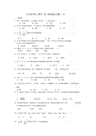 万全数学-3基础过关题