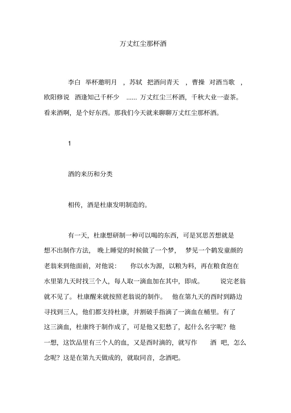 万丈红尘那杯酒_第1页