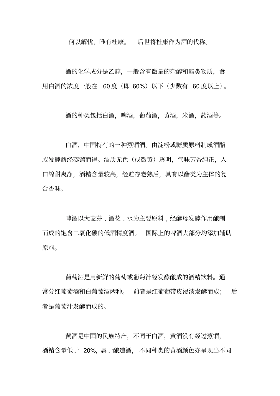 万丈红尘那杯酒_第2页