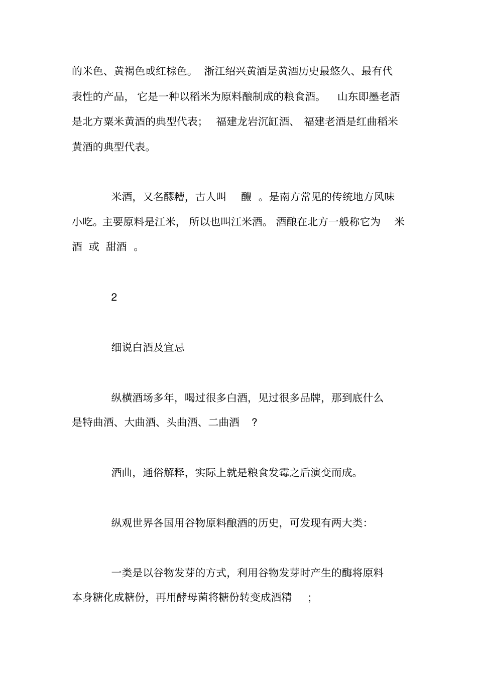 万丈红尘那杯酒_第3页