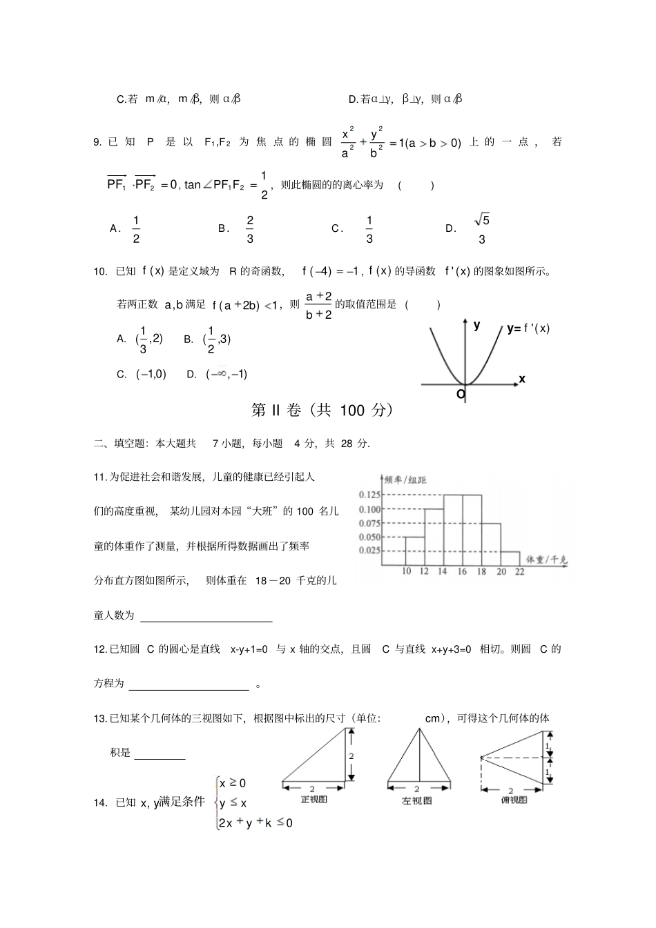 万全高中高三数学文试卷3_第2页