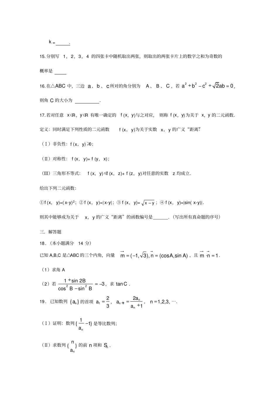 万全高中高三数学文试卷3_第3页