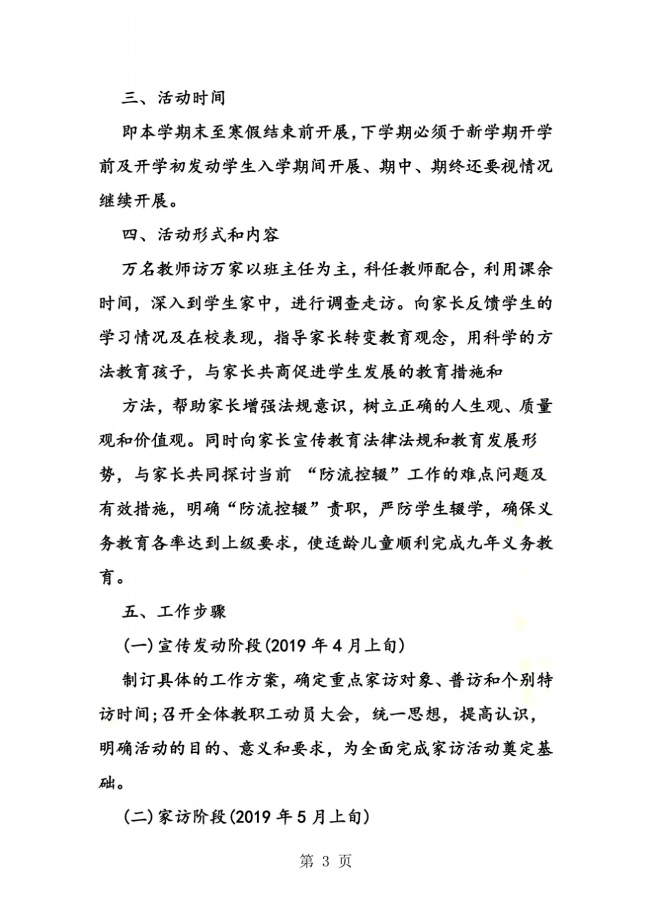 万名教师访万家活动方案_第3页