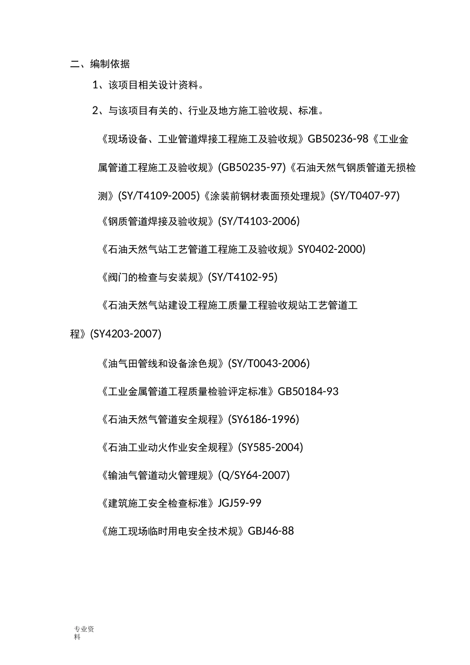 内漏阀门更换施工方案_第2页