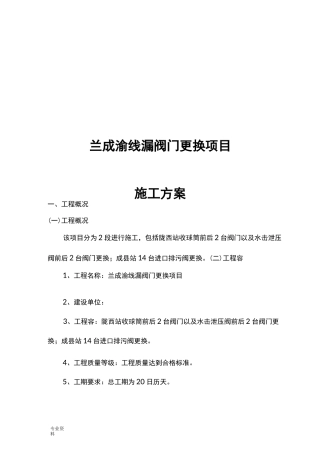 内漏阀门更换施工方案