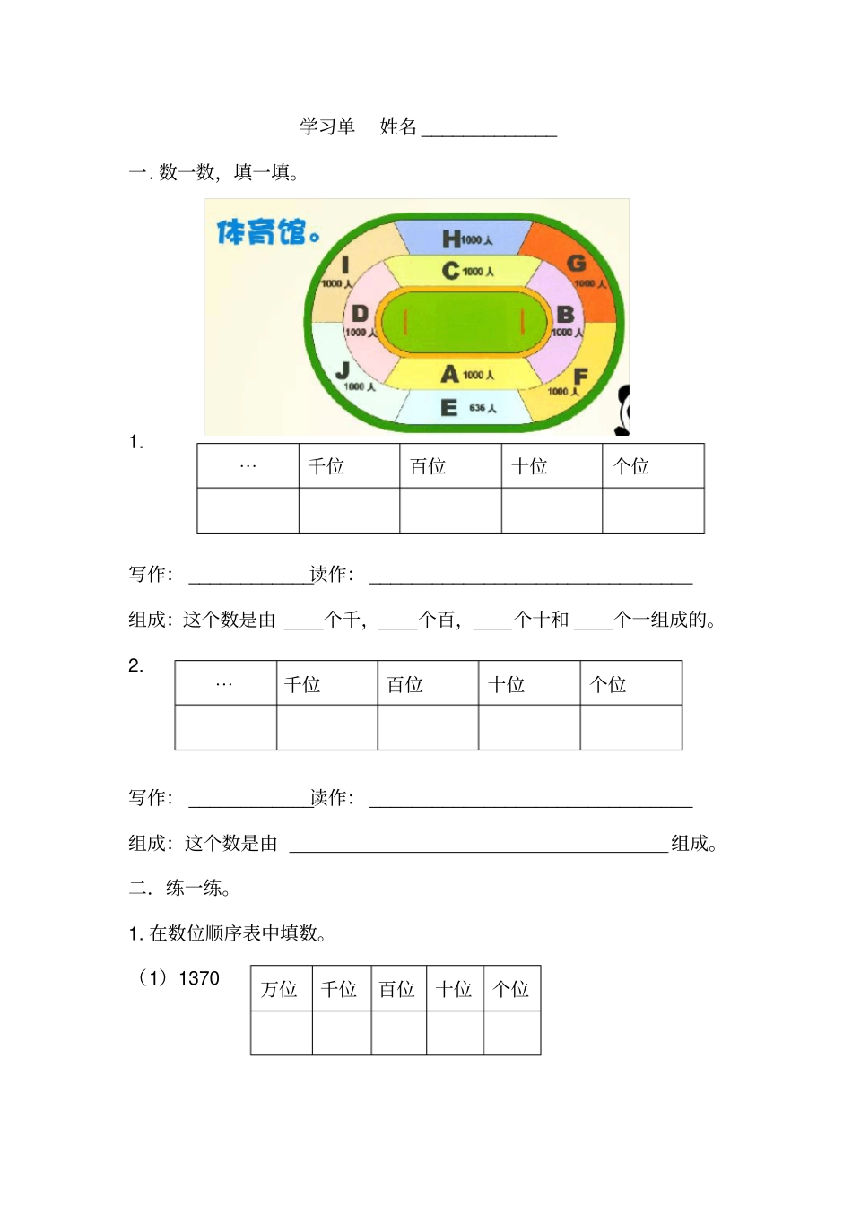 万以内数的认识与表达-学习单_第1页